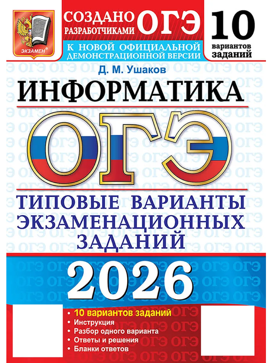 Огэ информатика 2025 г. Огэ информатика 2025 г