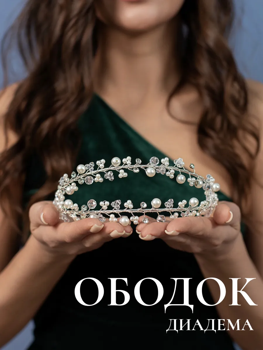 диадема ободок свадебное...