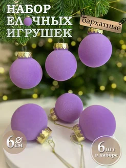 Елочные шары бархатные набор 6 шт newyear_shop 272056609 купить за 433 ₽ в интернет-магазине Wildberries