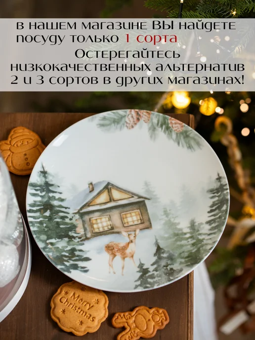 YUSHOP Новогодние тарелки для сервировки 24 см, вариант, фото 4