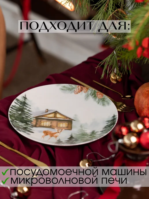 YUSHOP Новогодние тарелки для сервировки 24 см, вариант, фото 7
