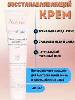 Восстанавливающий Крем для Ухода за Кожей, 40 мл Avene 272059585 купить за 906 ₽ в интернет-магазине Wildberries