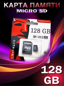 Карта памяти micro SD 128 гб