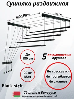 Сушилка для белья потолочная 100-180 см на 5 прутьев КСКмаркет 272065281 купить за 3 247 ₽ в интернет‑магазине Wildberries