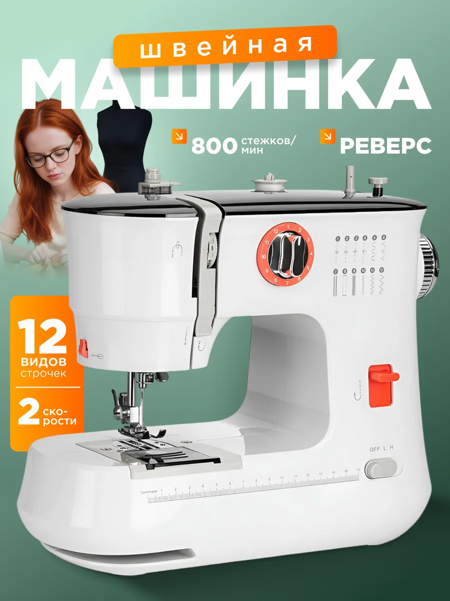 Машинка швейная...