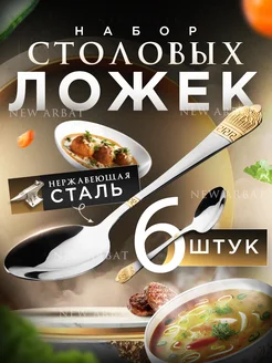 Ложки столовые 6 шт