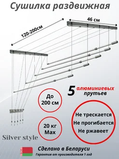 Сушилка для белья потолочная 120-200 см на 5 прутьев КСКмаркет 272069582 купить за 3 905 ₽ в интернет‑магазине Wildberries