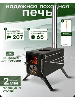 Печь металлическая твёрдотопливная "Буржуйка" Coolwalk 272069645 купить за 7 275 ₽ в интернет-магазине Wildberries