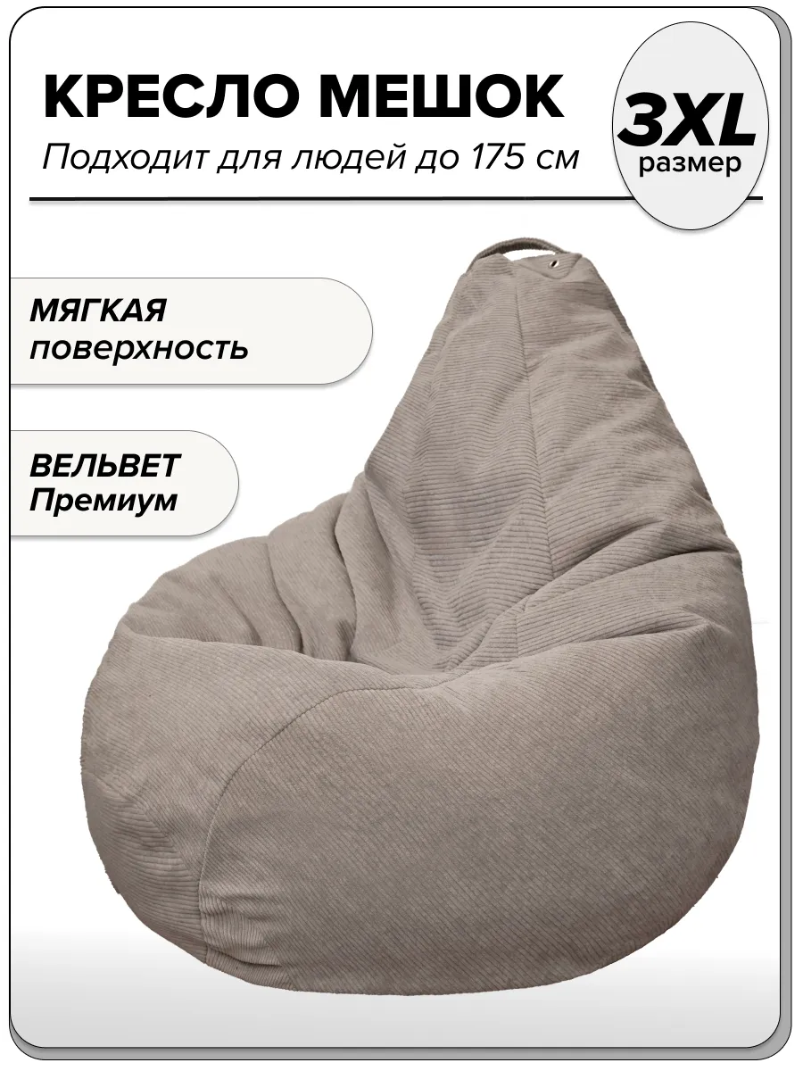 Кресло мешок 3ХL вельвет Linea Media