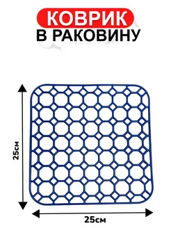 Решетка для раковины коврик