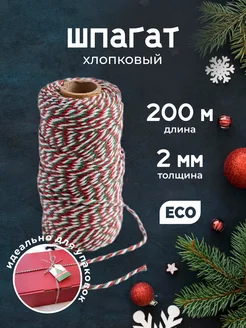 Шпагат хозяйственно-бытовой 272071951 купить за 367 ₽ в интернет-магазине Wildberries