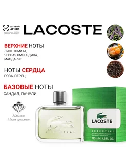 Духи Lacoste Essential