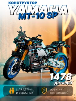 Конструктор мотоцикл техник Yamaha MT-10 SP