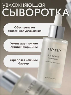 Serum Сыворотка для максимального увлажнения TIRTIR 272076618 купить за 2 630 ₽ в интернет-магазине Wildberries