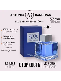 Духи Antonio Banderas Blue Seduction