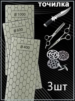 Алмазные точильные пластины 3 шт - для заточки ножей Nuoten 272083592 купить за 1 016 ₽ в интернет‑магазине Wildberries