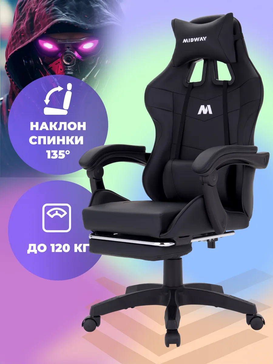 Кресло игровое...