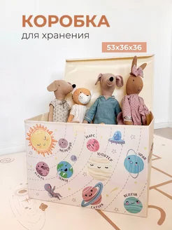 Коробка для хранения игрушек