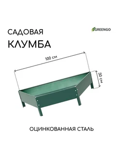 Клумба оцинкованная Трапеция d 100 см h15 см зелёная