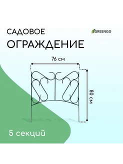 Ограждение декоративное 5 секций металл зелёное