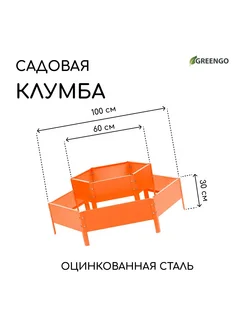 Клумба оцинкованная 2 яруса d 60-100 см h 30 см оранжевая