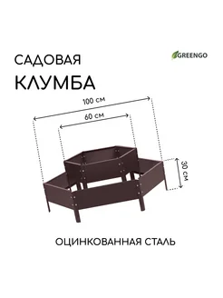 Клумба оцинкованная 2 яруса d 60-100 см h 30 см коричневая