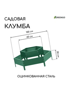 Клумба оцинкованная 2 яруса d 60-100 см h 30 см зелёная