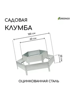 Клумба оцинкованная 2 яруса d 60-100 см h 30 см серая