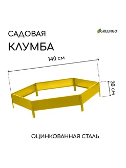 Клумба оцинкованная d 140 см h 15 см жёлтая