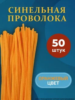 Синильная проволока для рукоделия, набор 50 шт ХОББИиЯ 272094707 купить за 211 ₽ в интернет-магазине Wildberries