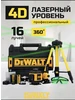 Лазерный уровень deWalt 272097552 купить за 2 827 ₽ в интернет‑магазине Wildberries