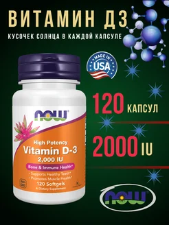 Витамин Д3 Vitamin D3 2000 IU, 120 капсул