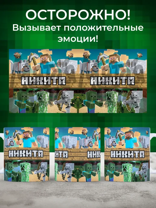 Мятая мята Кружка именная Minecraft Никита, зеленый, фото 2