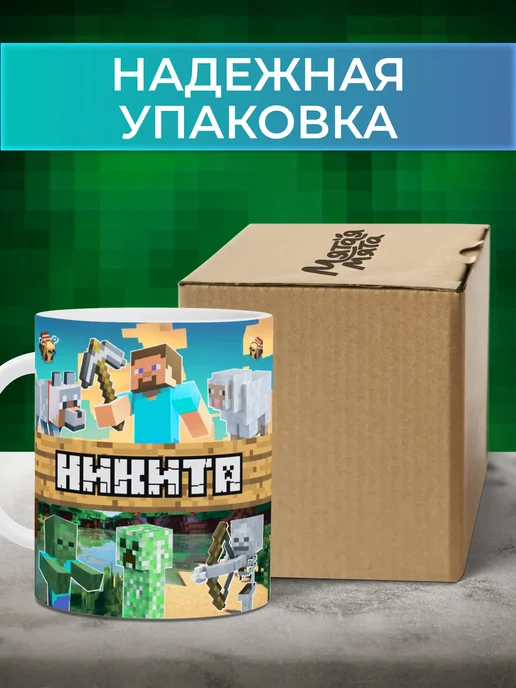 Мятая мята Кружка именная Minecraft Никита, зеленый, фото 3