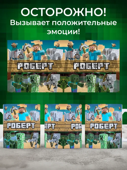 Мятая мята Кружка именная Minecraft Роберт, зеленый, фото 2