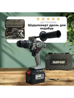 Аккумуляторный шуруповерт для ледобура, шнека NANWEI 272104177 купить за 8 118 ₽ в интернет-магазине Wildberries