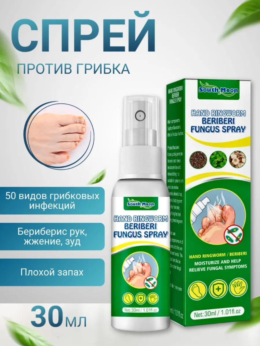 Крем спрей от грибка