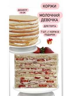 Коржи для торта