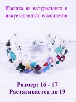 Браслет с крошкой из самоцветов на бисерной основе Айда-Матур 272105964 купить за 287 ₽ в интернет-магазине Wildberries