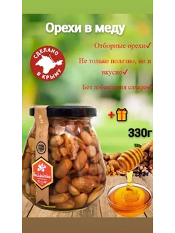 Орехи в меду Ассорти 330г