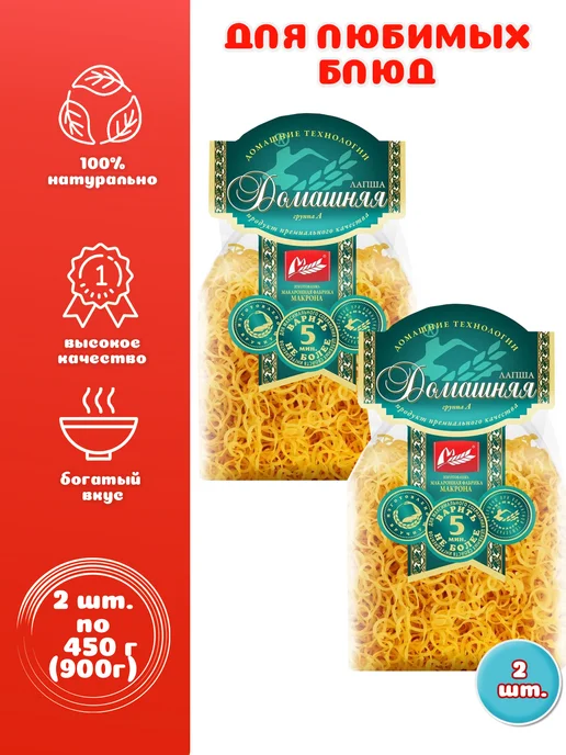 Макрона Пёрышки №2. 2 шт. по 900 г, 2 шт, 450 г, лапша