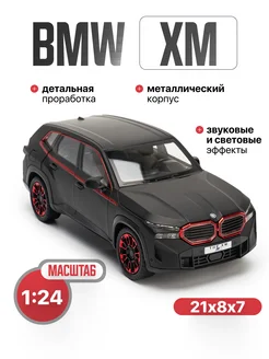 Коллекционная металлическая машинка для детей BMW XM