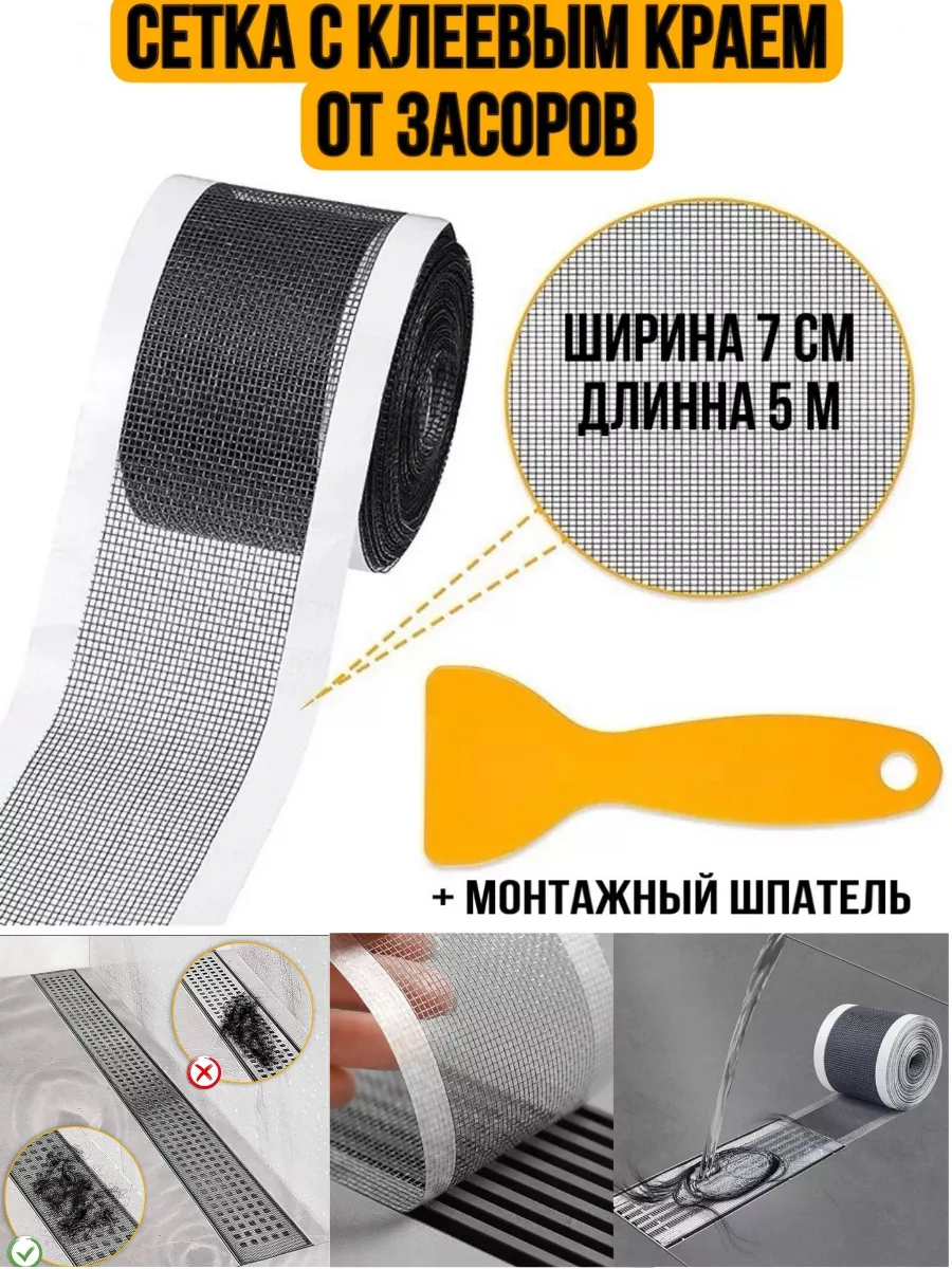 Фильтр для слива в ванную от волос от засора сетка в слив