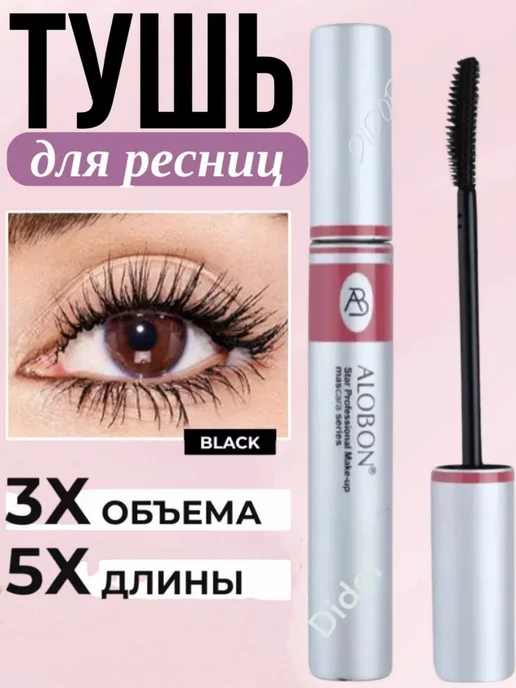 Didor cosmetic Тушь для ресниц черная объем и удлинение, черный