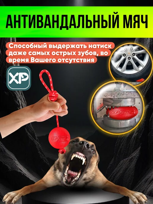 XPAWS Мячик для собак на веревке, красный, фото 2