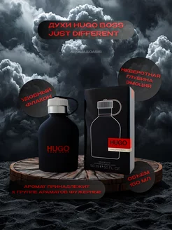 HUGO BOSS Hugo Just Different 150мл