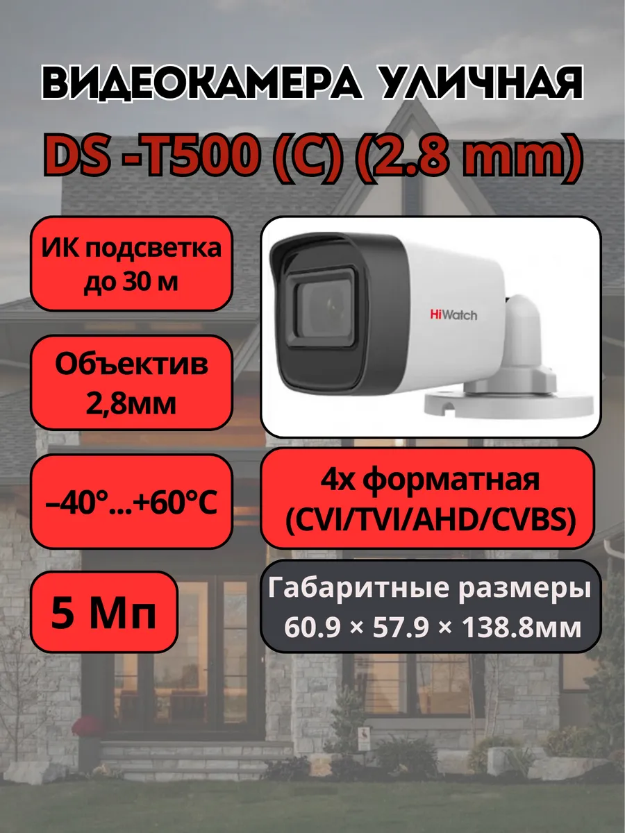 DS-T500 (С) (2.8 mm) видеокамера цилиндрическая