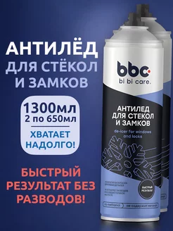 Антилёд размораживатель стёкол и замков автомобиля - 1300мл