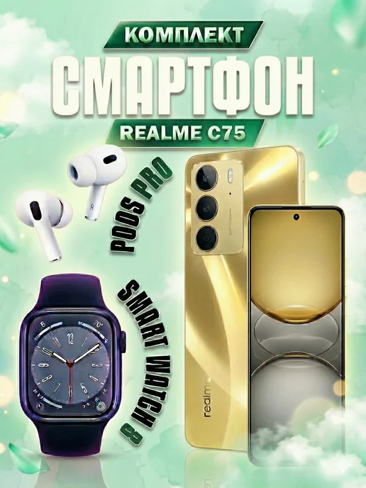 Смартфон realme C75 8/256 ГБ, золотой