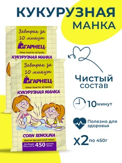 Кукурузная манка, манка кукурузная 2шт по 450гр